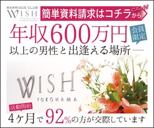 WISH（ウィッシュ）