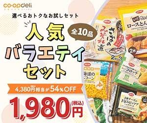 コープ(コープデリ)