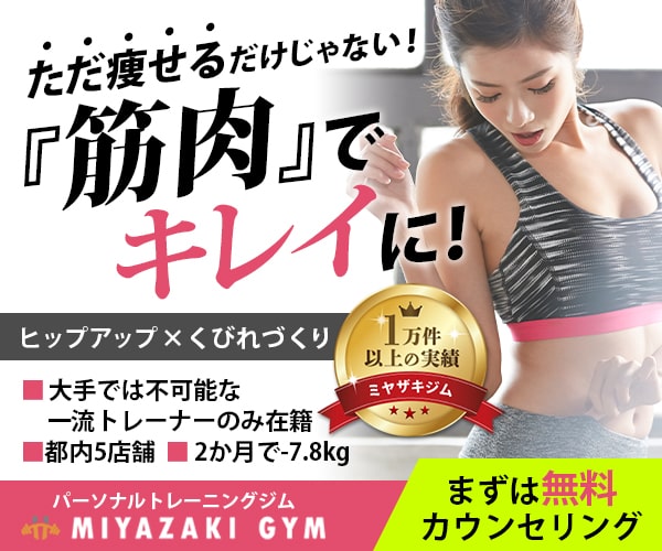 MIYAZAKI GYM（ミヤザキジム）