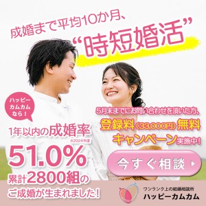 ハッピーカムカム