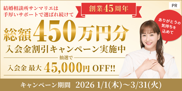 サンマリエキャンペーン