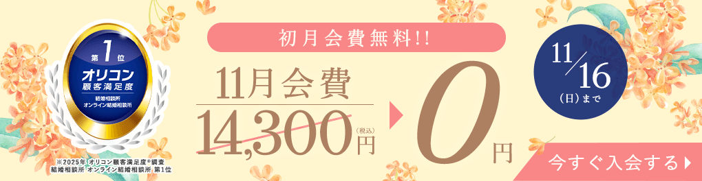 エン婚活キャンペーン