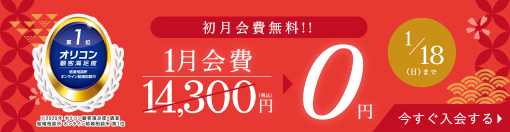 エン婚活キャンペーン