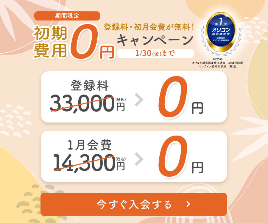 エン婚活キャンペーン