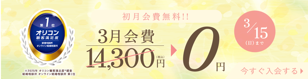 エン婚活キャンペーン