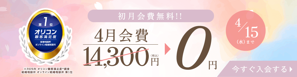 エン婚活キャンペーン