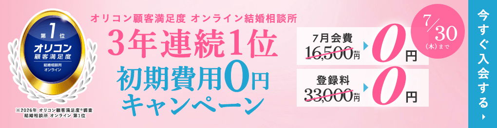 エン婚活キャンペーン