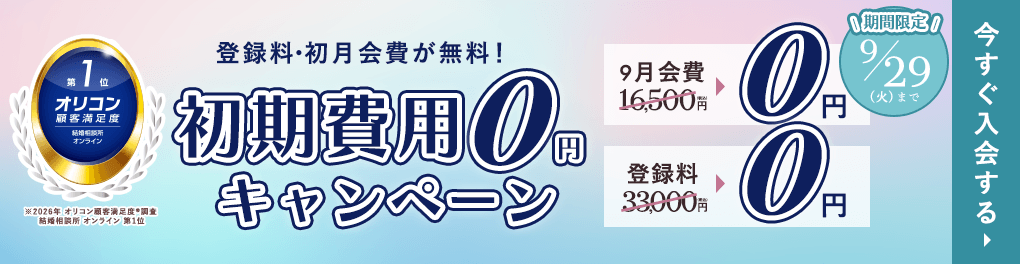 エン婚活キャンペーン