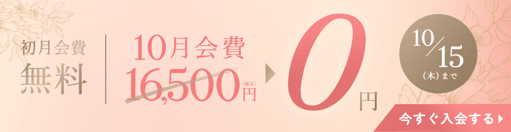 エン婚活キャンペーン
