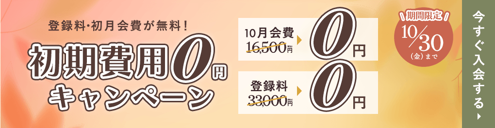 エン婚活キャンペーン