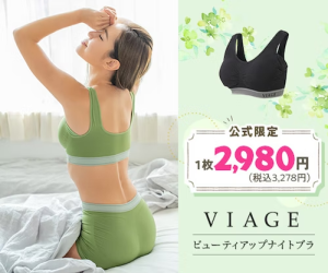 Viage（ヴィアージュ）