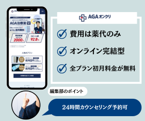 AGAオンクリ