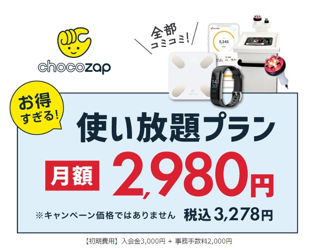 月額3,278円(税込)で通い放題