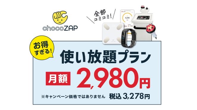 月額3,278円（税込）で通い放題