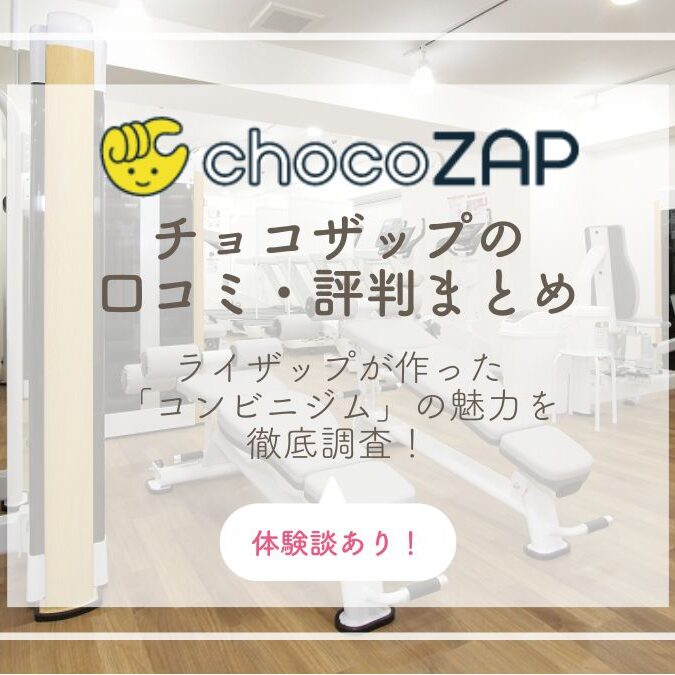 chocozap-4-675x675.jpg
