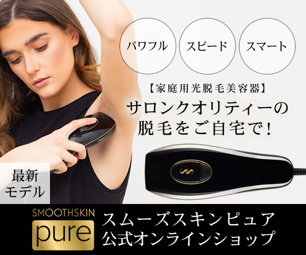 スムーズスキン pure fit