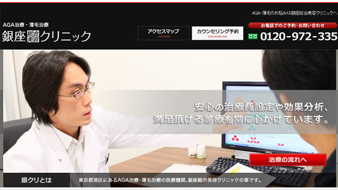 銀座総合美容クリニックの基本情報