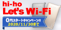 hi-ho Lets WiFi