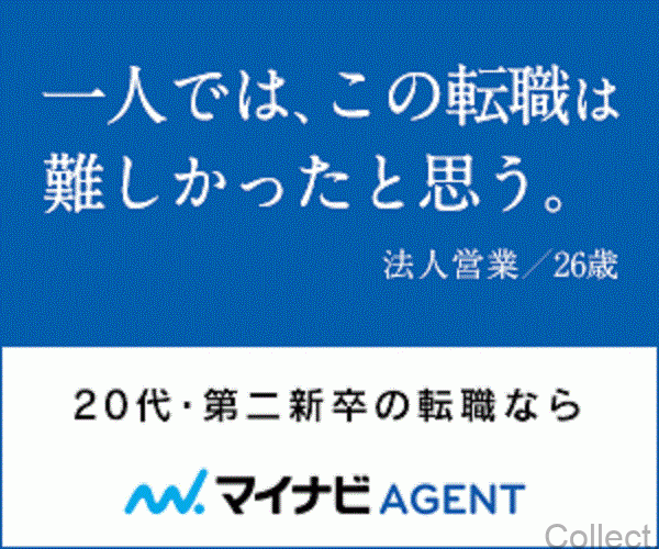 マイナビエージェント