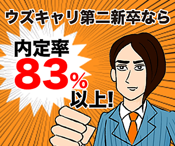 ウズキャリ
