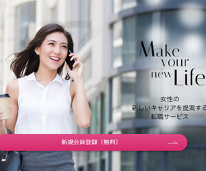 【女性向け】type 女性の転職エージェント