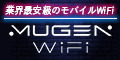 MugenWiFi