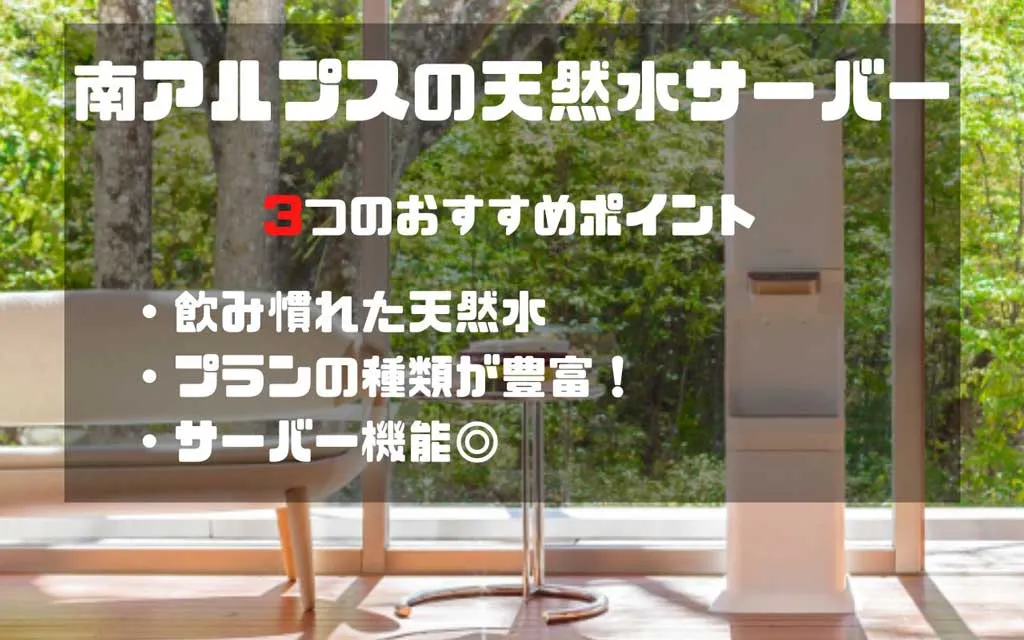 サントリー天然水ウォーターサーバーのポイント