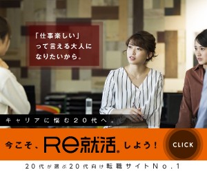 Re就活