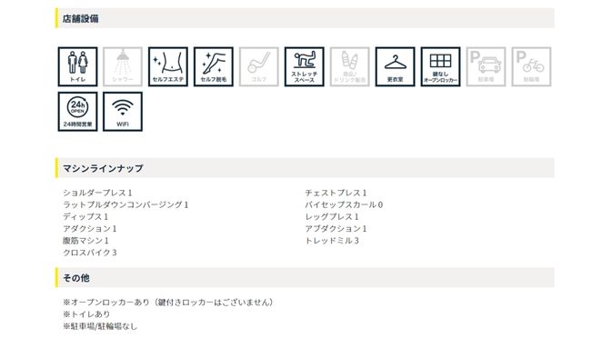 具体的な各店舗の設備