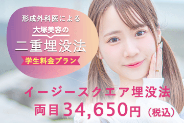 大塚美容形成外科 銀座本院