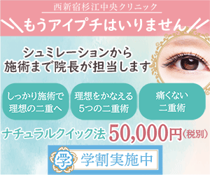 西新宿杉江中央クリニック
