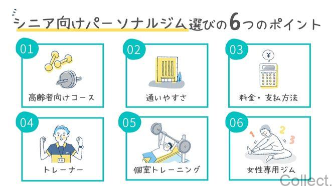 シニア世代向け！パーソナルジムの選び方