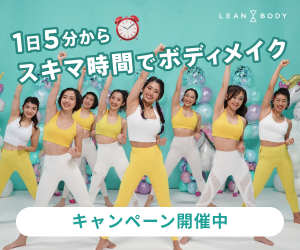 LEAN BODY（リーンボディ） 