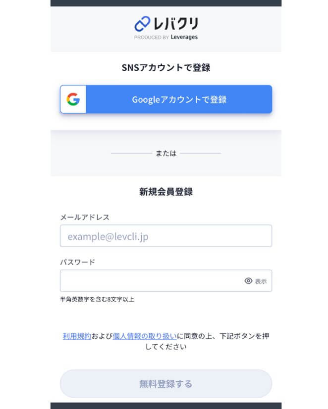 ログインするか新規会員登録