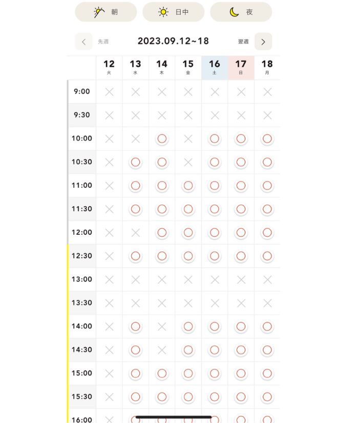 都合の合う予約日時を選択