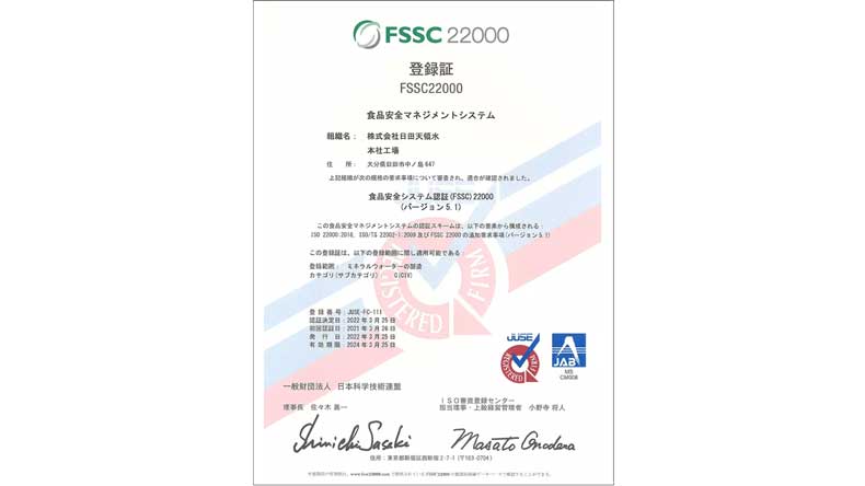 国際的な食の衛生基準・FSSC22000認証取得