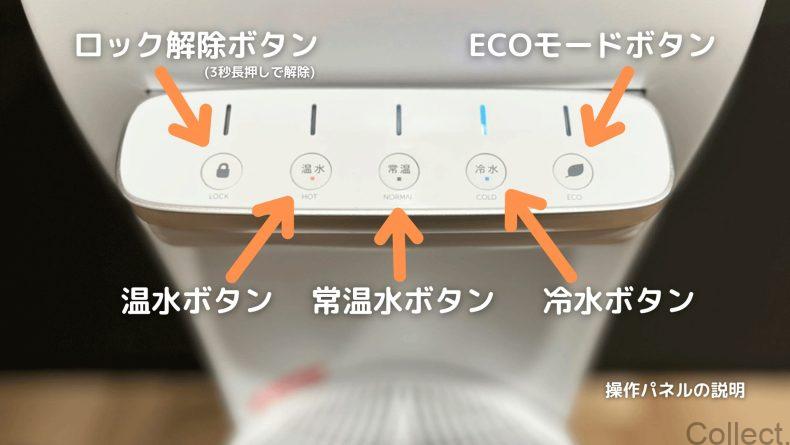 ボタン操作だけで温水・常温水・冷水がすぐに利用できる！