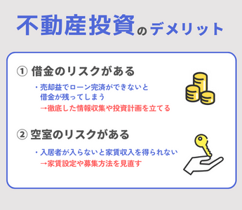 不動産投資はやめとけと言われる理由