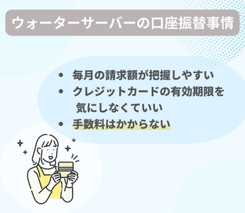 ウォーターサーバーの支払いはクレジットカード払いが多い