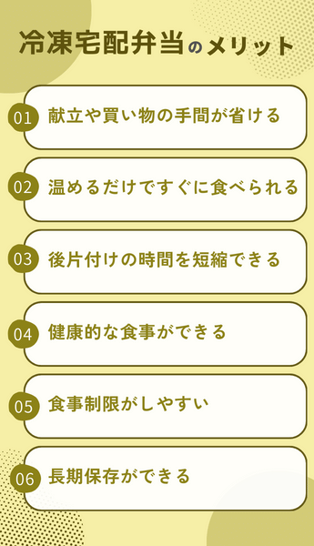 冷凍宅配弁当・宅食サービスのメリット