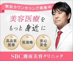 湘南美容クリニック