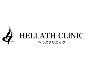 ヘラスクリニック