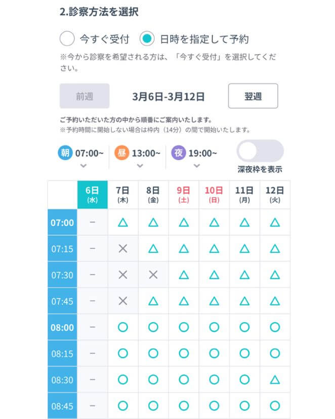 診療の希望日をカレンダーから選択