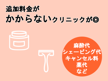 オプションに追加料金やペナルティがないか