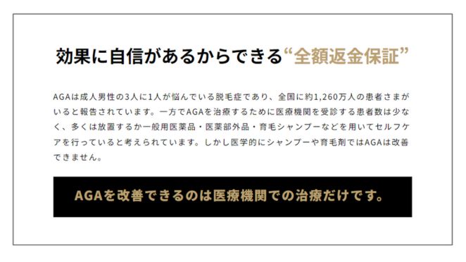 ゴリラクリニックの全額返金保証・支払い情報