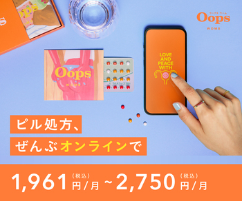 Oops（ウープス）