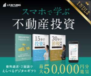 JPリターンズ