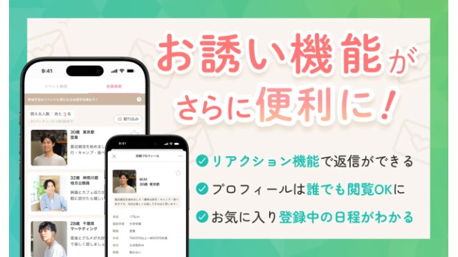 【IBJ】マッチング率82％*の実績。IBJ Matchingの「お誘い機能」が刷新