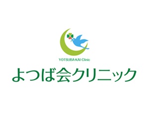 よつば会クリニック