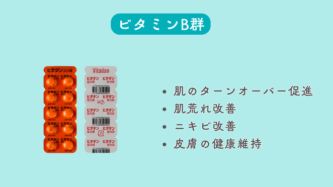 ビタミンB群（ノイロビタン、ビタメジン、ビタダン含む）